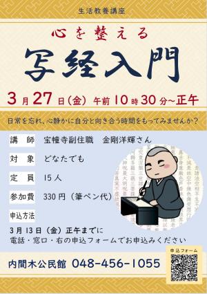 心を整える写経入門のポスター