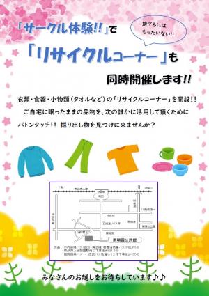 サークル体験パンフレット裏表紙