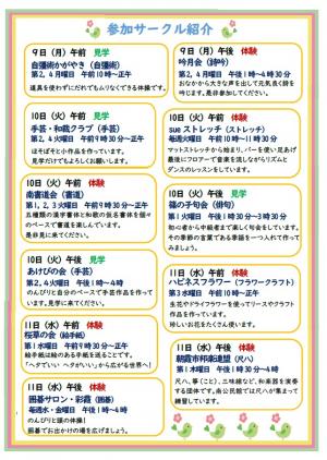 サークル体験パンフレット中左側