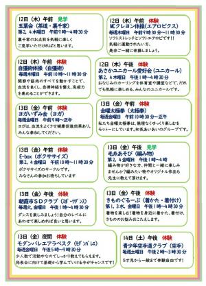 サークル体験パンフレット中右側