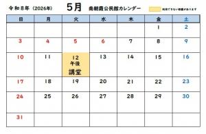 南朝霞公民館5月カレンダー
