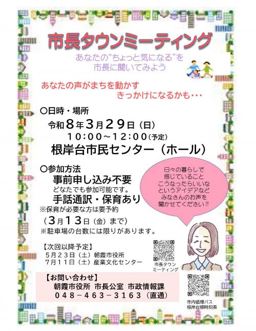 市長タウンミーティング開催のポスター