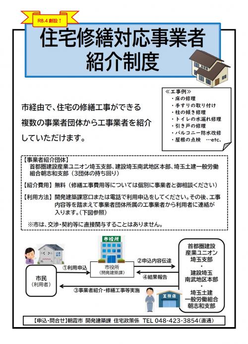 住宅修繕対応事業者紹介制度リーフレット