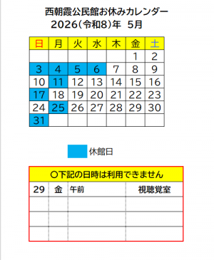 5月分お休みカレンダー
