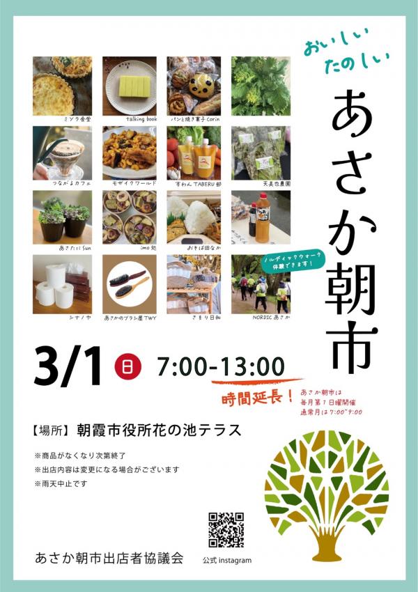 あさか朝市拡大版チラシ