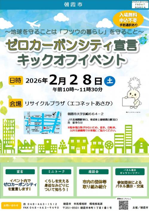 ゼロカーボンシティ宣言キックオフイベントチラシ（表）