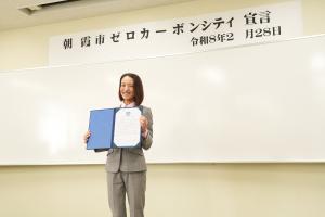 キックオフイベントの様子の写真です。ゼロカーボンシティ宣言書を手に市長が写っています。