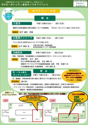 ゼロカーボンシティ宣言キックオフイベントチラシ（裏）