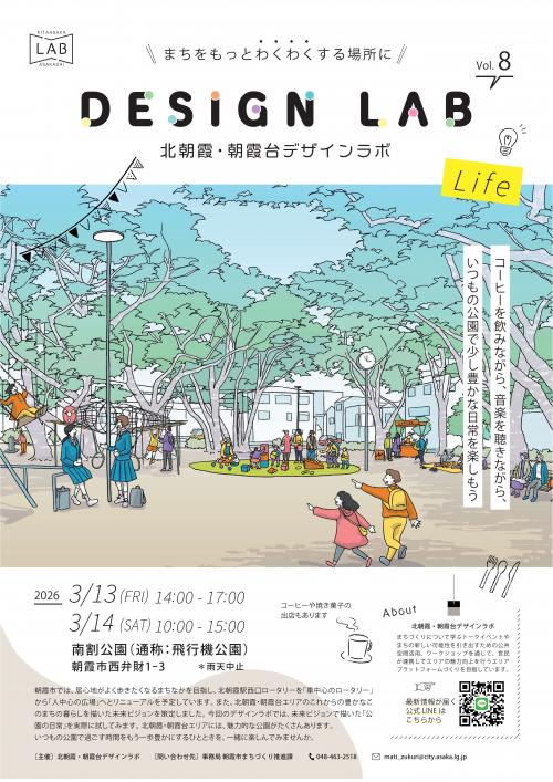 デザインラボチラシ