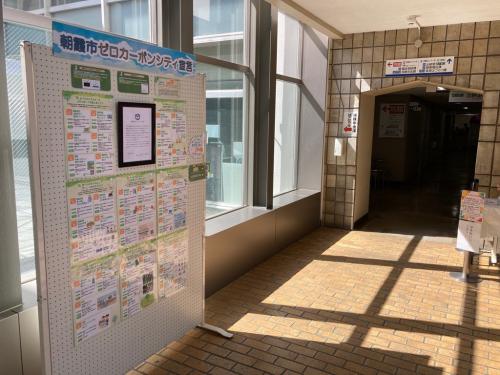 朝霞市ゼロカーボンシティ宣言書パネル展示