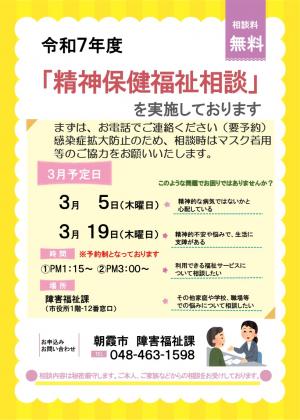 R7精神保健福祉相談