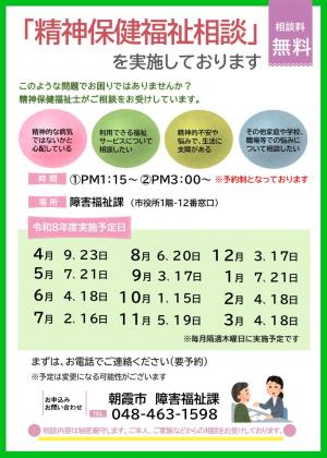 R8精神保健福祉相談