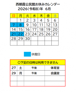 6月分お休みカレンダー