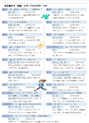 見学体験できるサークルの紹介3