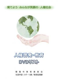 DVDリスト