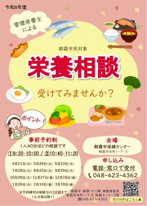 栄養相談チラシ