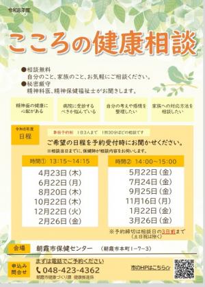 こころの健康相談R8