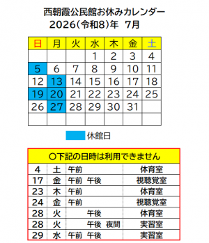 7月お休みカレンダー