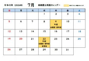 南朝霞公民館令和8年７月カレンダー
