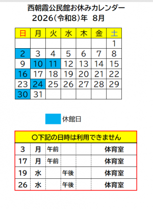 8月お休みカレンダー
