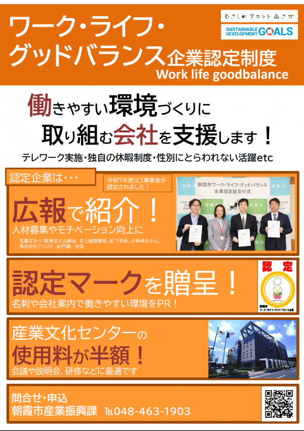 ワーク・ライフ・グッドバランス企業認定制度のチラシです