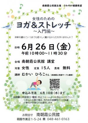 女性のためのヨガ&ストレッチのポスター