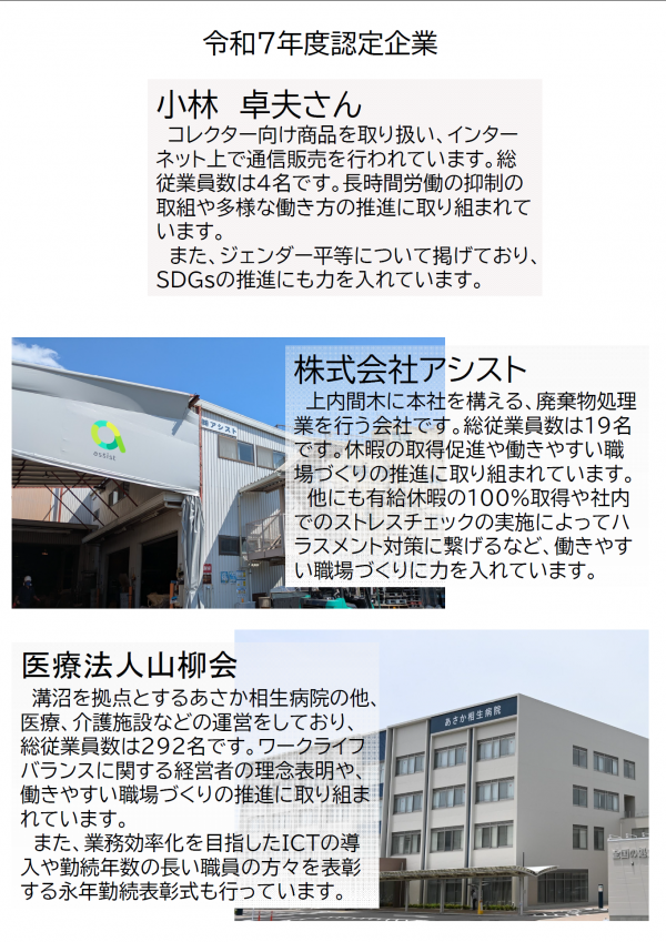 ワーク・ライフ・グッドバランス企業の認定を受けた企業紹介のチラシです。