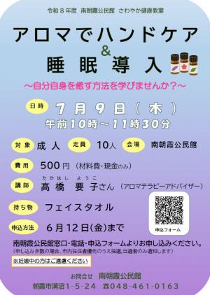 アロマでハンドケア&睡眠導入ポスター