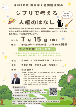 人権問題講演会チラシ