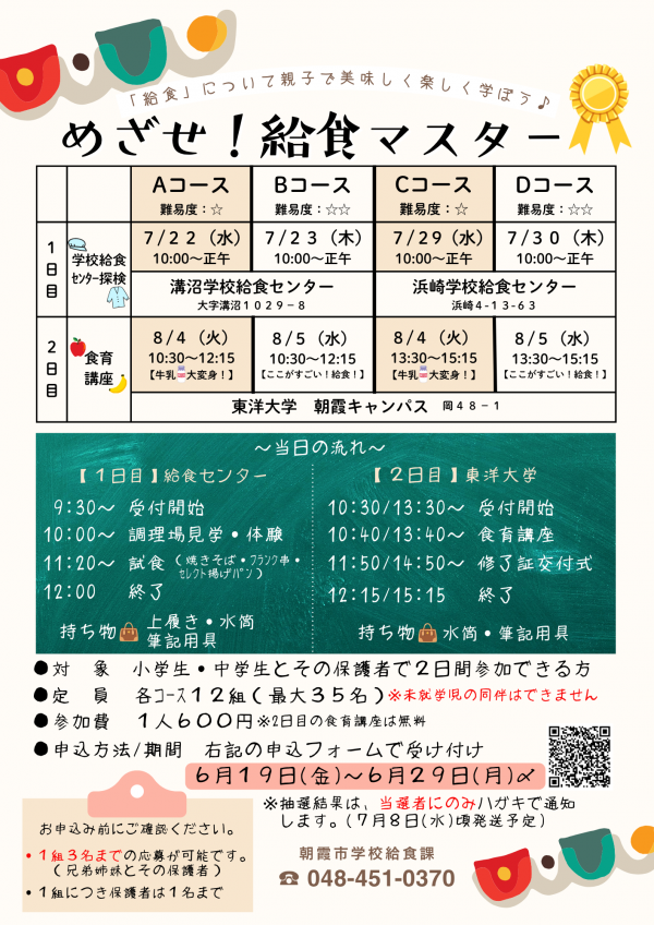 参加募集チラシ