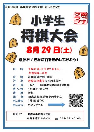 小学生将棋大会のポスター