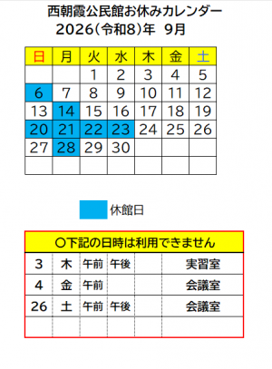 9月お休みカレンダー
