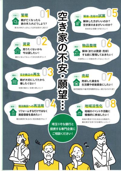 空き家まるごと解決システムチラシ2