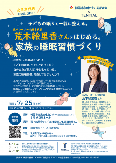 健康づくり講演会チラシ