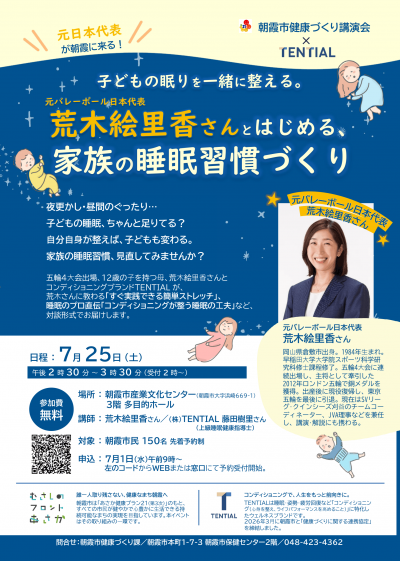 朝霞市健康づくり講演会チラシ