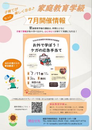 7月開催情報