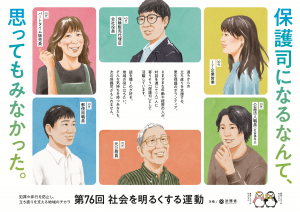 社会を明るくする運動リーフレット