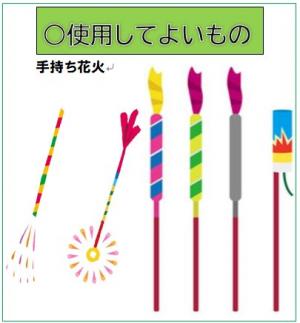 使用してよいもの