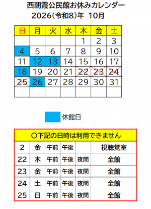 10月お休みカレンダー