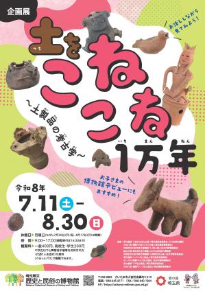 企画展チラシ表面