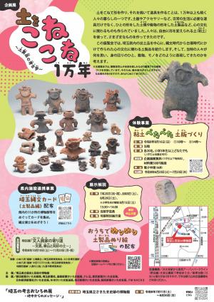 企画展チラシ裏面