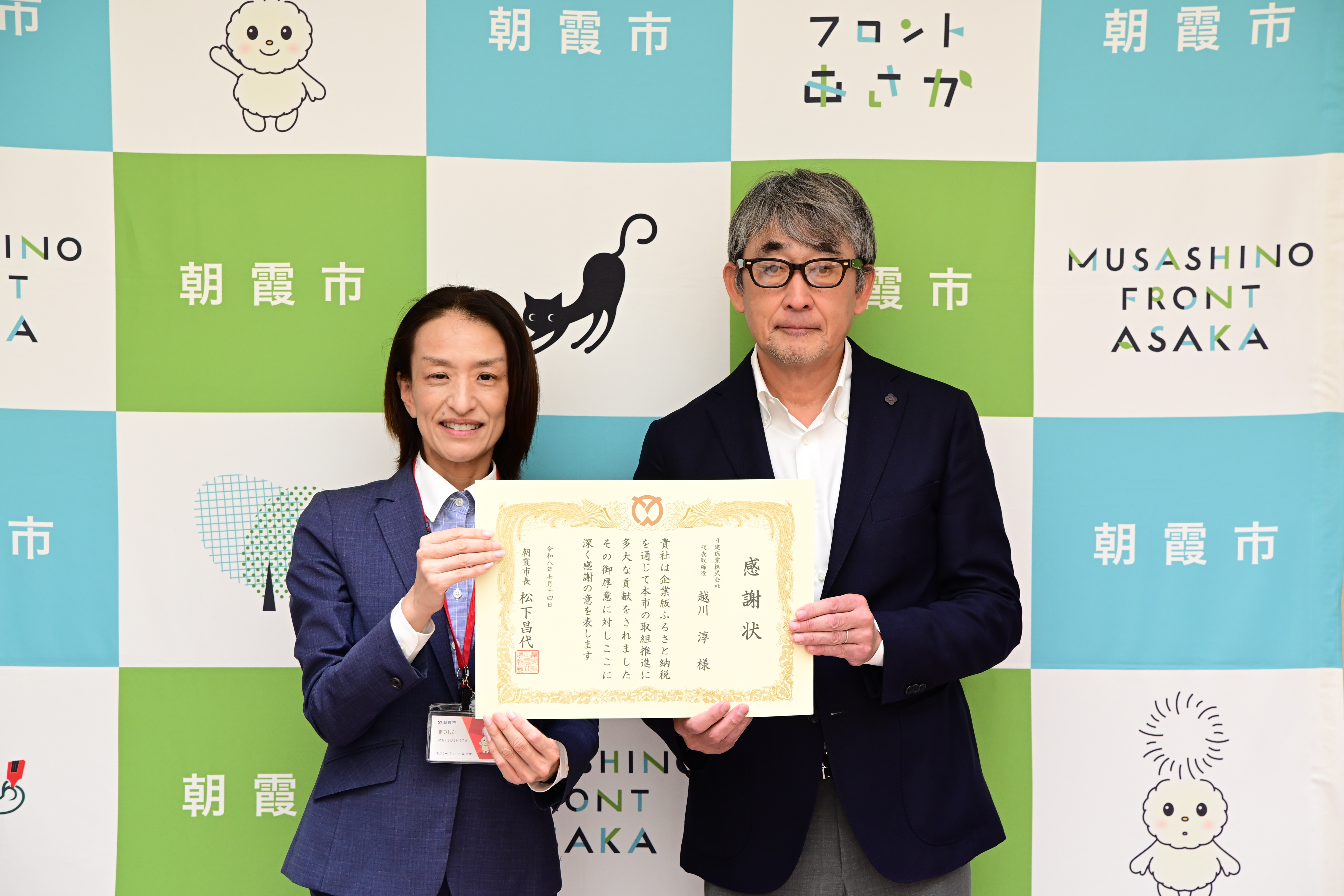 感謝状贈呈式写真（左：松下市長、右：越川代表取締役）