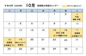 南朝霞公民館10月カレンダー