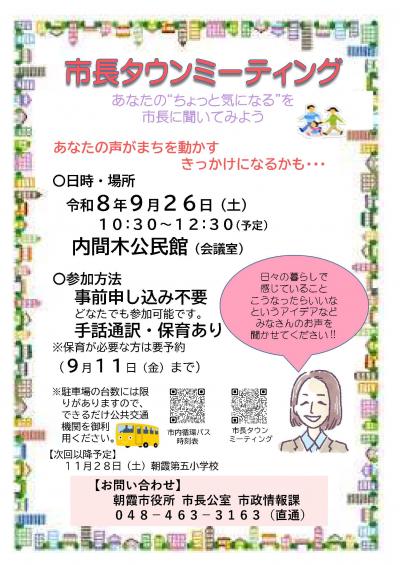 9月26日開催、市長タウンミーティングのチラシ