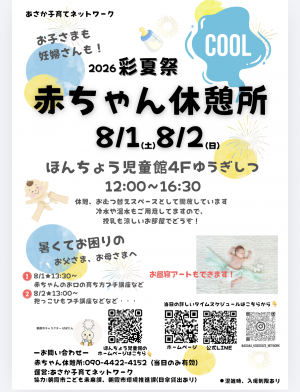赤ちゃん休憩所チラシ表面