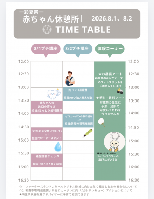 赤ちゃん休憩所チラシ裏面