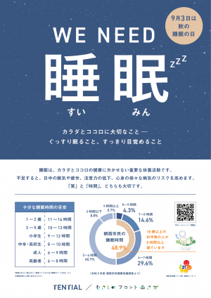 睡眠9-3