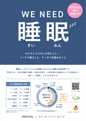 睡眠3-13