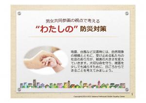 防災対策パネル