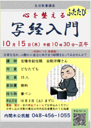 心を整える写経入門のポスター